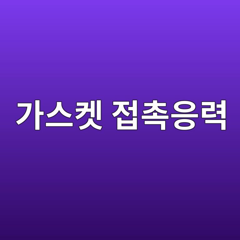 가스켓 접촉응력과 배관 내부압력의 상관관계 5 eab080ec8aa4ecbc93 eca091ecb489ec9d91eba0a5 1786816757