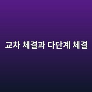 교차 체결과 다단계 체결이 가스켓 압축 균일도에 미치는 영향 4 eab590ecb0a8 ecb2b4eab2b0eab3bc eb8ba4eb8ba8eab384 ecb2b4eab2b0 1787914440