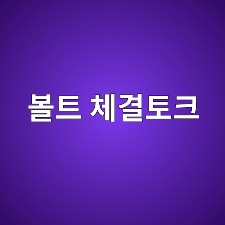 볼트 체결토크와 실제 축력이 일치하지 않는 이유 8 ebb3bced8ab8 ecb2b4eab2b0ed86a0ed81ac 1787914262