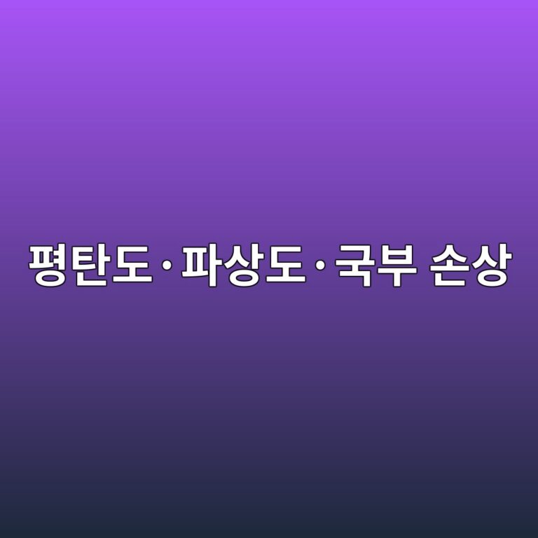 플랜지 면의 평탄도·파상도·국부 손상을 구분하는 방법 11 ed8f89ed8384eb8f84c2b7ed8c8cec8381eb8f84c2b7eab5adebb680 ec8690ec8381 1787197211
