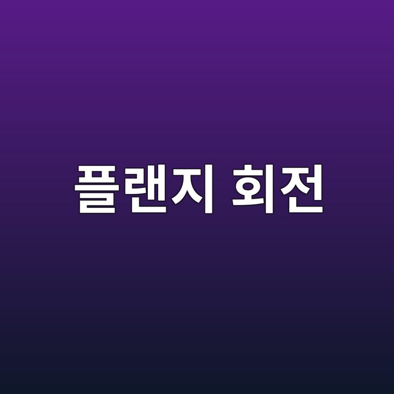 플랜지 회전이 가스켓 응력분포를 불균일하게 만드는 원리 10 ed948ceb9e9ceca780 ed9a8ceca084 1787911620