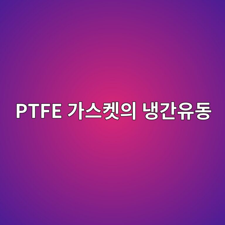 ptfe eab080ec8aa4ecbc93ec9d98 eb8389eab084ec9ca0eb8f99 1787131562